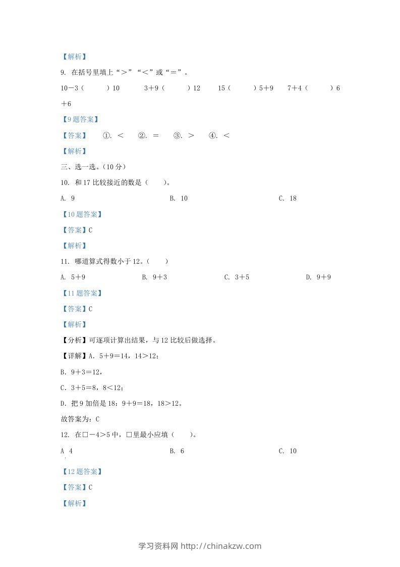 图片[3]-2021-2022学年江苏省淮安市洪泽区一年级上册数学期末试题及答案(Word版)-学习资料站