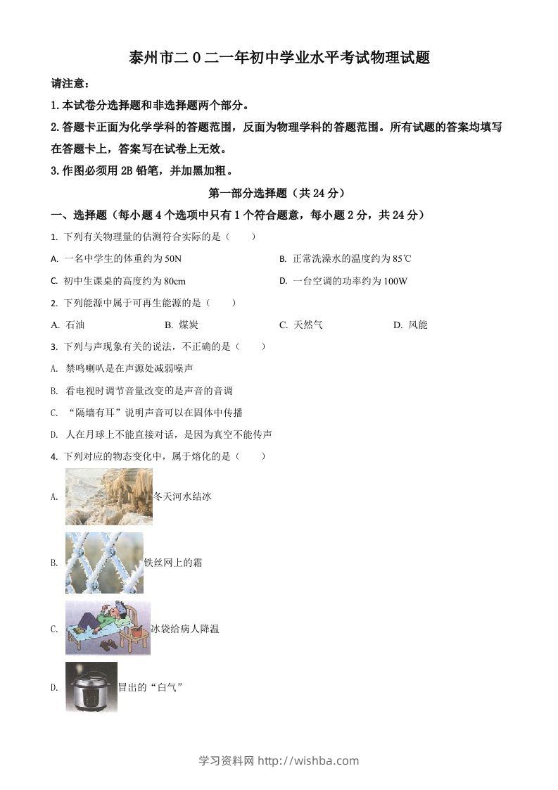 江苏省泰州市2021年中考物理试题（空白卷）-学习资料站