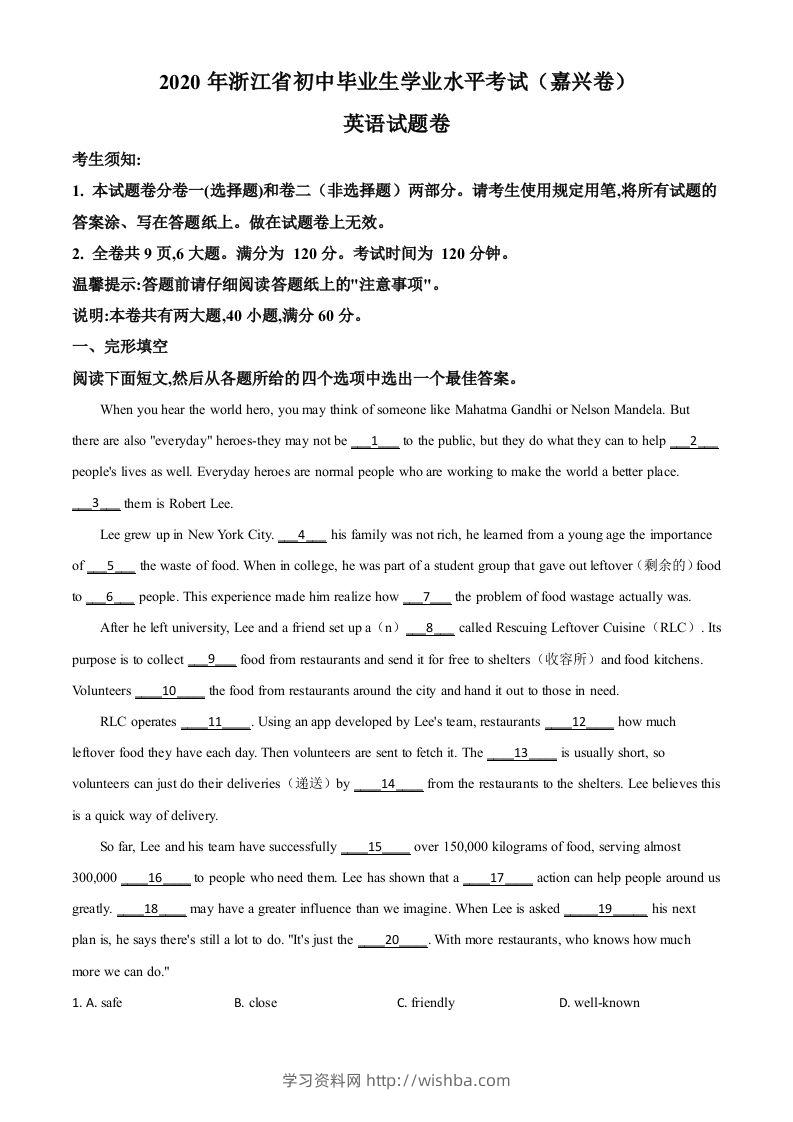 浙江省嘉兴市2020年中考英语试题（空白卷）-学习资料站