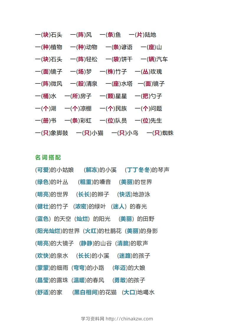图片[2]-【词语搭配大全】二下语文-学习资料站