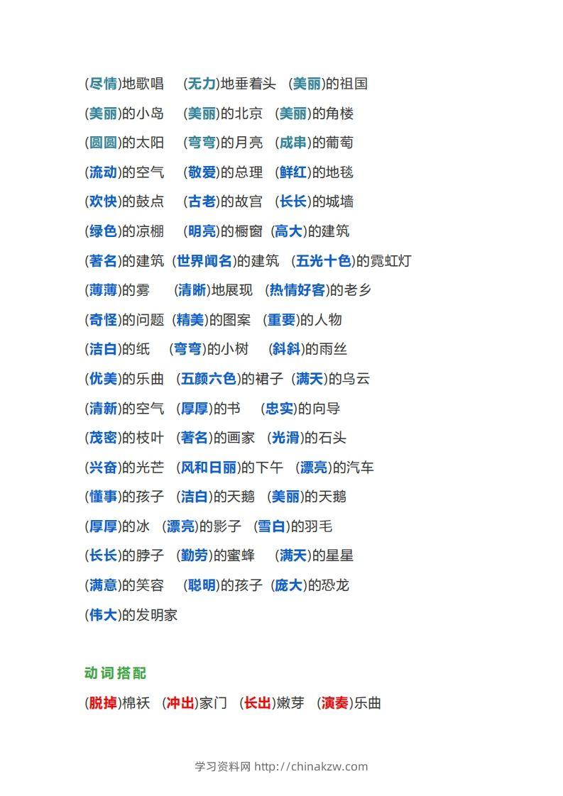 图片[3]-【词语搭配大全】二下语文-学习资料站