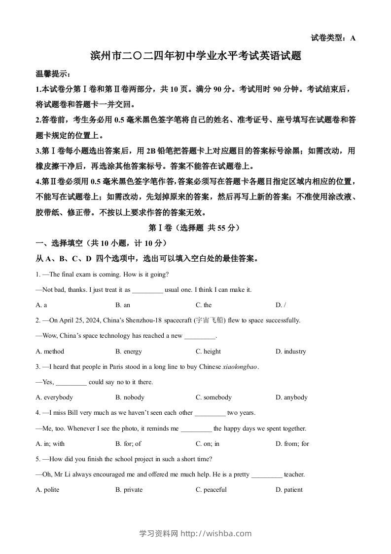 2024年山东省滨州市中考英语真题（空白卷）-学习资料站