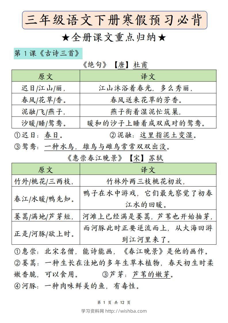 三下语文寒假预习：必背课文内容（原文+译文）-学习资料站
