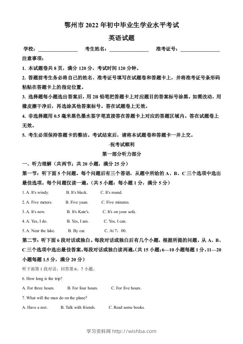 2022年湖北省鄂州市中考英语真题（含答案）-学习资料站
