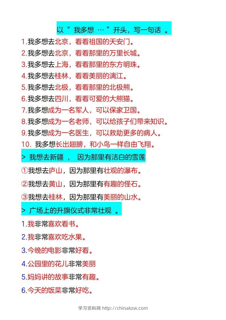 图片[3]-4_一年级下册仿写句子-学习资料站