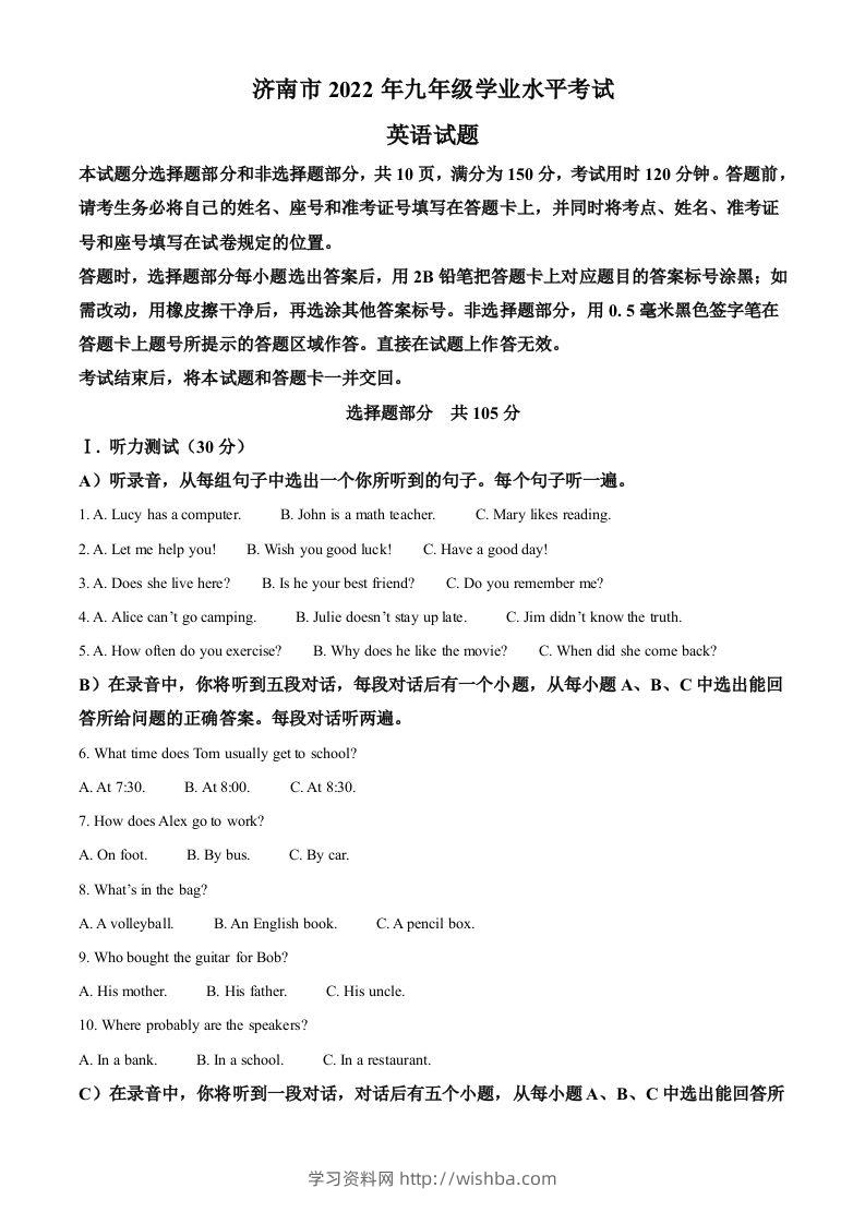 2022年山东省济南市中考英语真题（含答案）-学习资料站