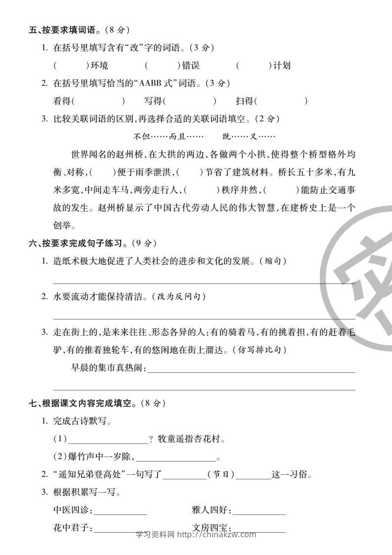 图片[2]-3下语文【第三单元】测试卷-学习资料站
