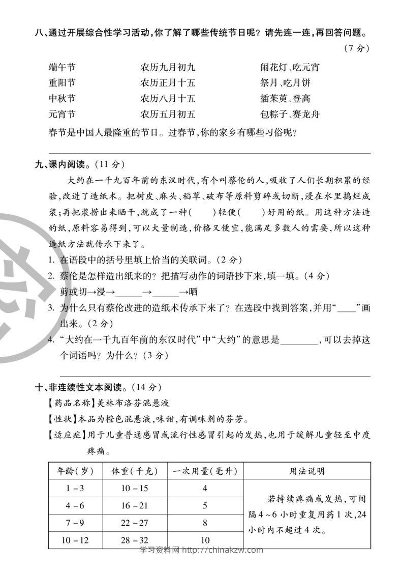 图片[3]-3下语文【第三单元】测试卷-学习资料站