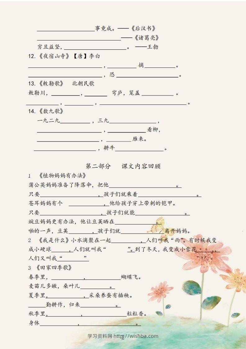 图片[2]-二年级语文上册【古诗积累课文总复习】-学习资料站