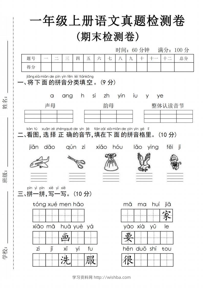 24年一上语文期末检测卷(2)-学习资料站