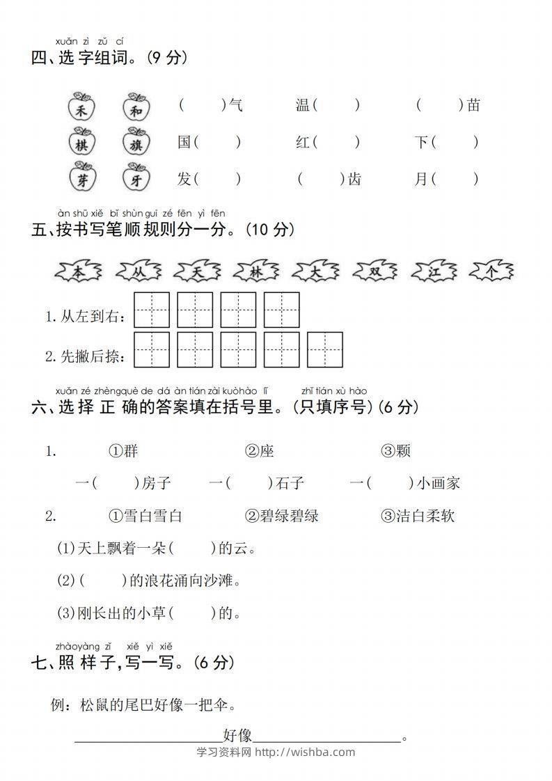 图片[2]-24年一上语文期末检测卷(2)-学习资料站