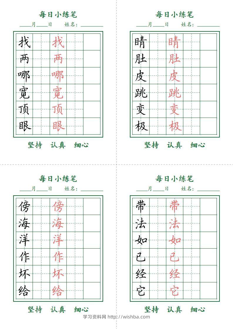 二上语文每日小打卡-护眼绿-学习资料站