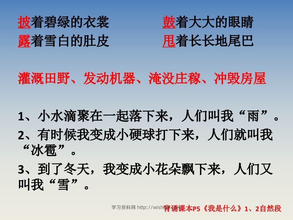 图片[3]-二上语文期末复习重点课件PPT-学习资料站