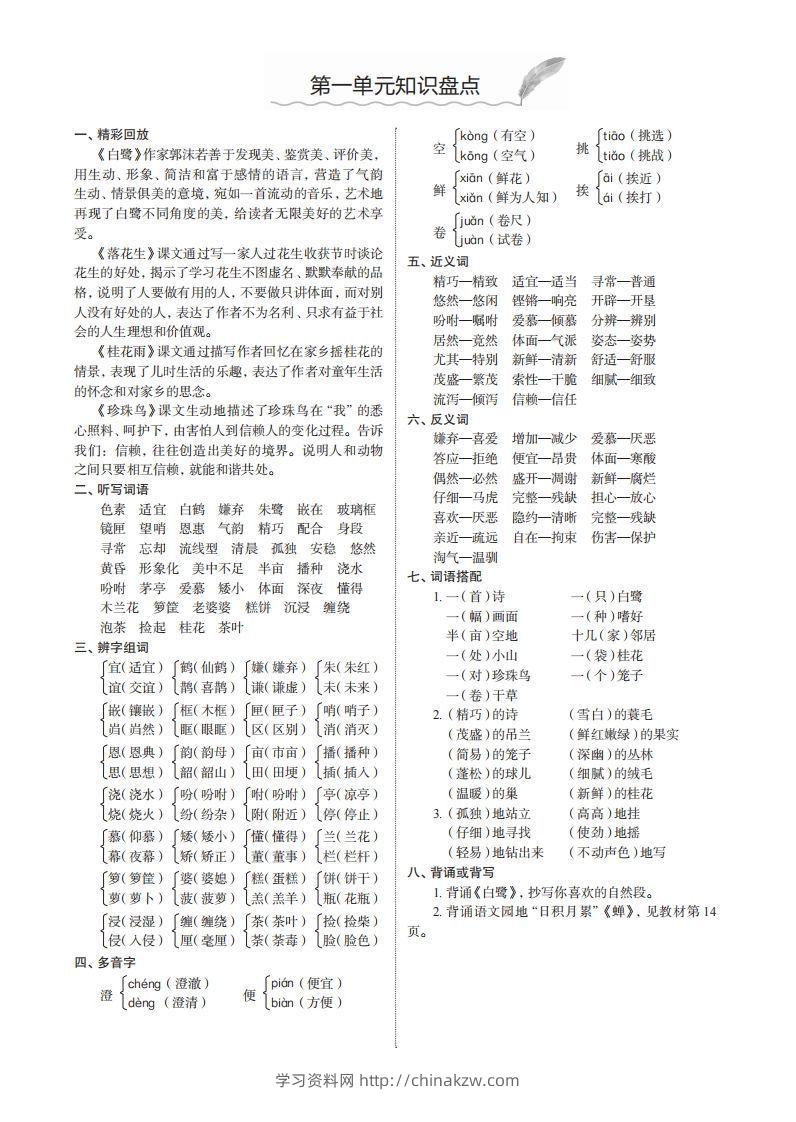 五上语文1-8单元知识盘点-学习资料站