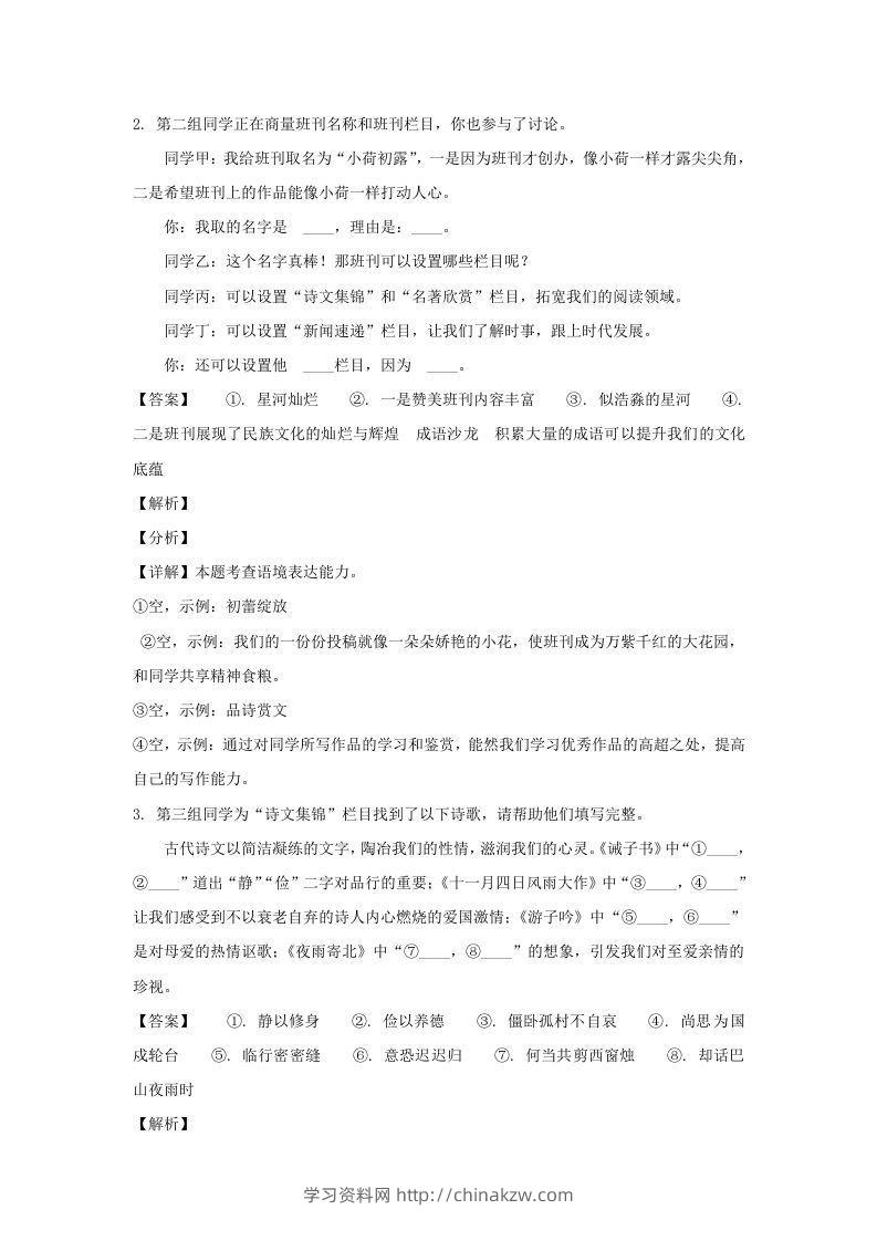 图片[2]-2023-2024学年江苏南京玄武区七年级上册语文期末试卷及答案(Word版)-学习资料站