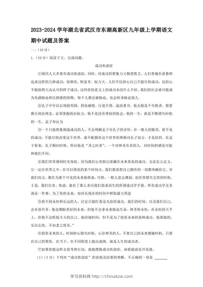 2023-2024学年湖北省武汉市东湖高新区九年级上学期语文期中试题及答案(Word版)-学习资料站
