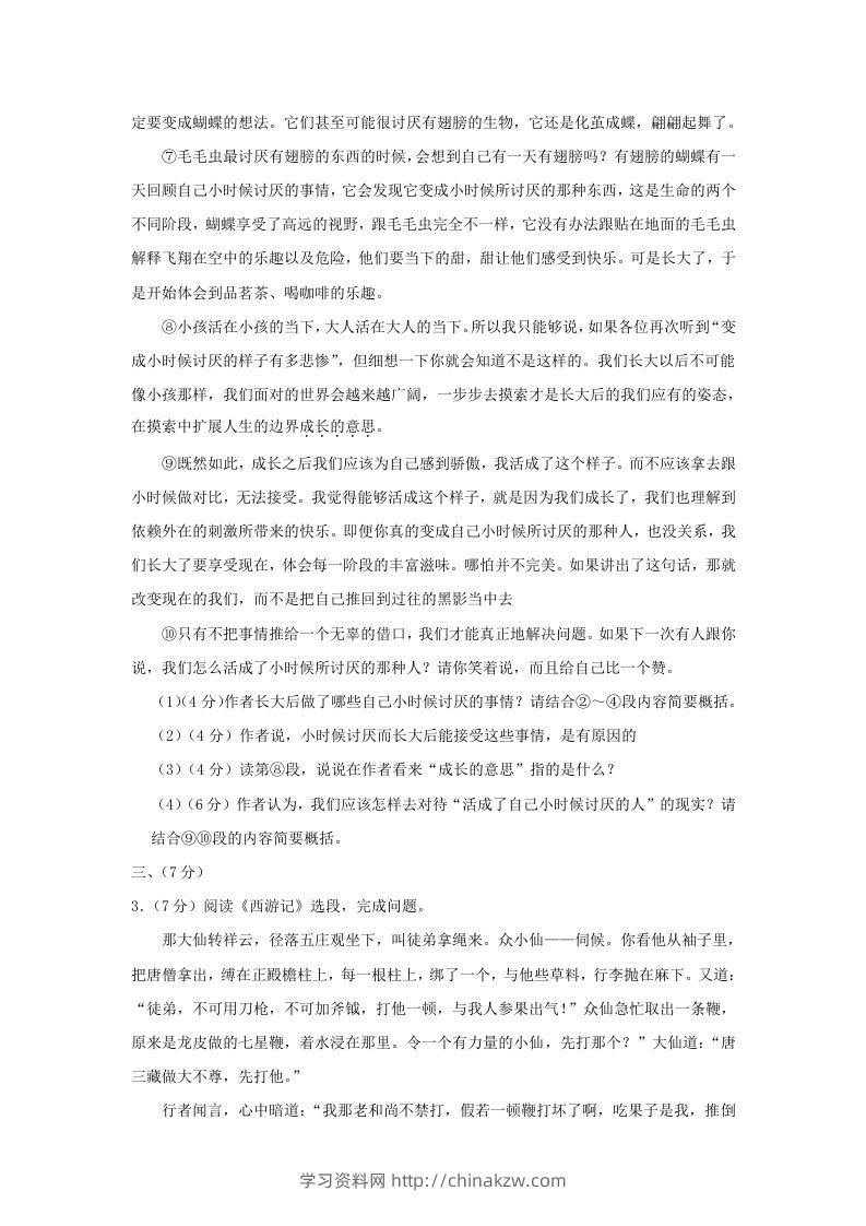图片[3]-2023-2024学年湖北省武汉市东湖高新区九年级上学期语文期中试题及答案(Word版)-学习资料站