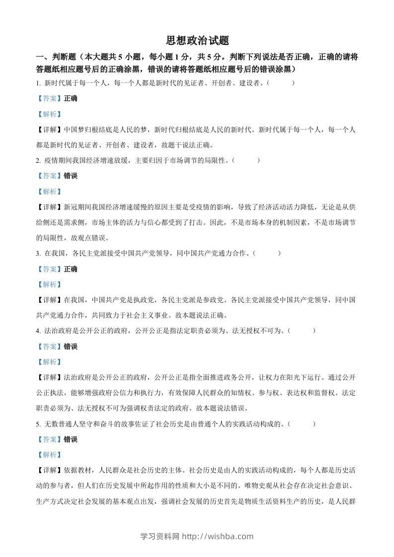 2023年高考政治试卷（浙江）（1月）（含答案）-学习资料站