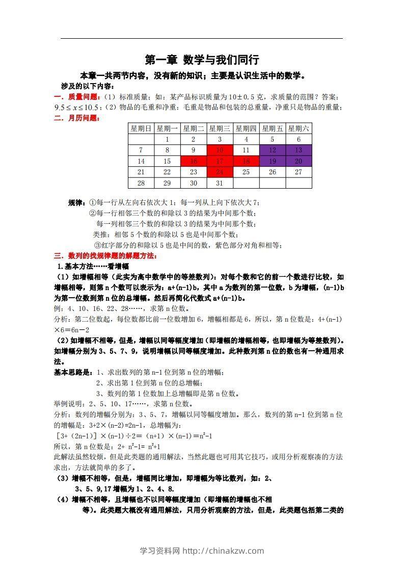 2.苏科版数学七年级上册知识点总结(1)-学习资料站
