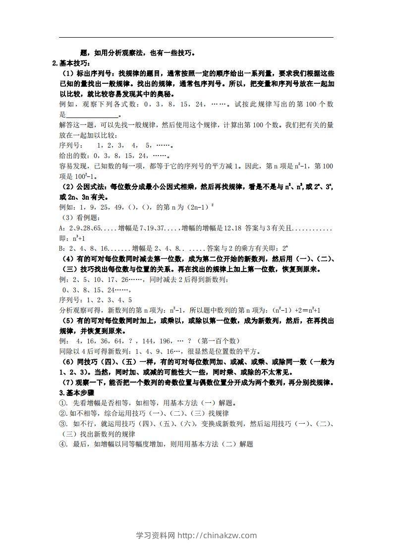 图片[2]-2.苏科版数学七年级上册知识点总结(1)-学习资料站