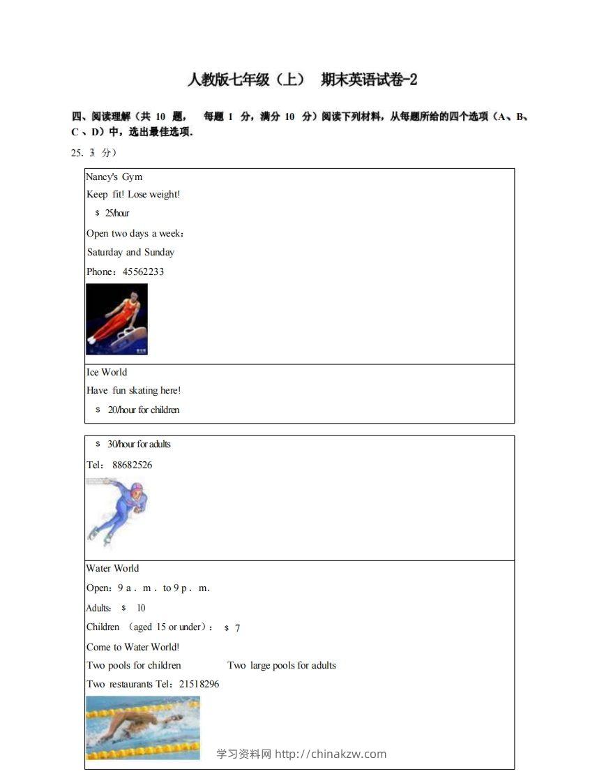 七年级（上）英语期末试卷4-2卷人教版-学习资料站