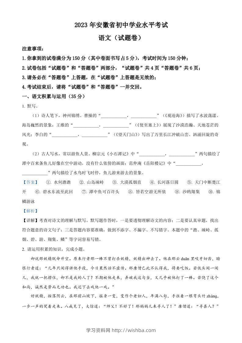 2023年安徽省中考语文真题（含答案）-学习资料站