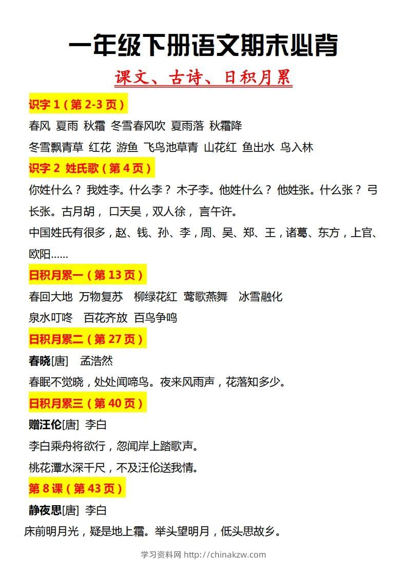 【期末必背】一下期末复习-学习资料站