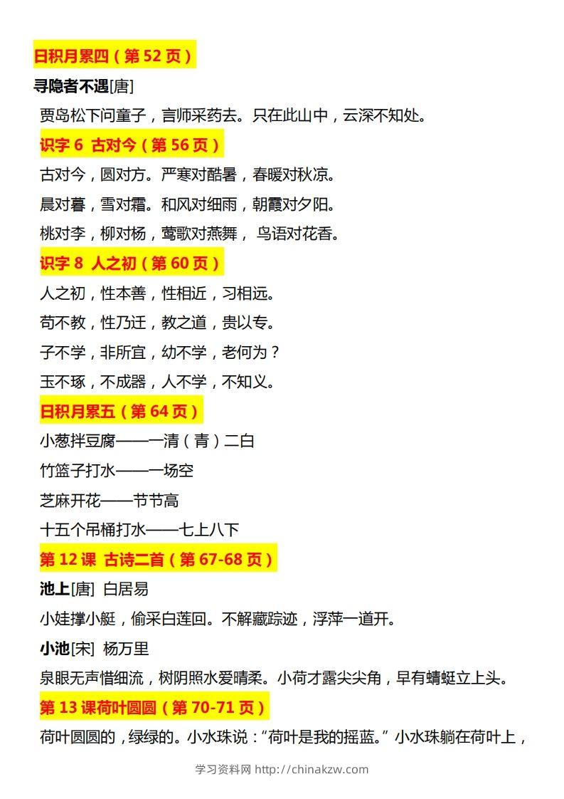 图片[2]-【期末必背】一下期末复习-学习资料站