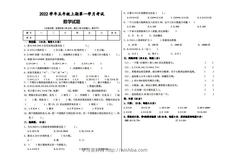 五（上）人教版数学第一次月考试题-学习资料站