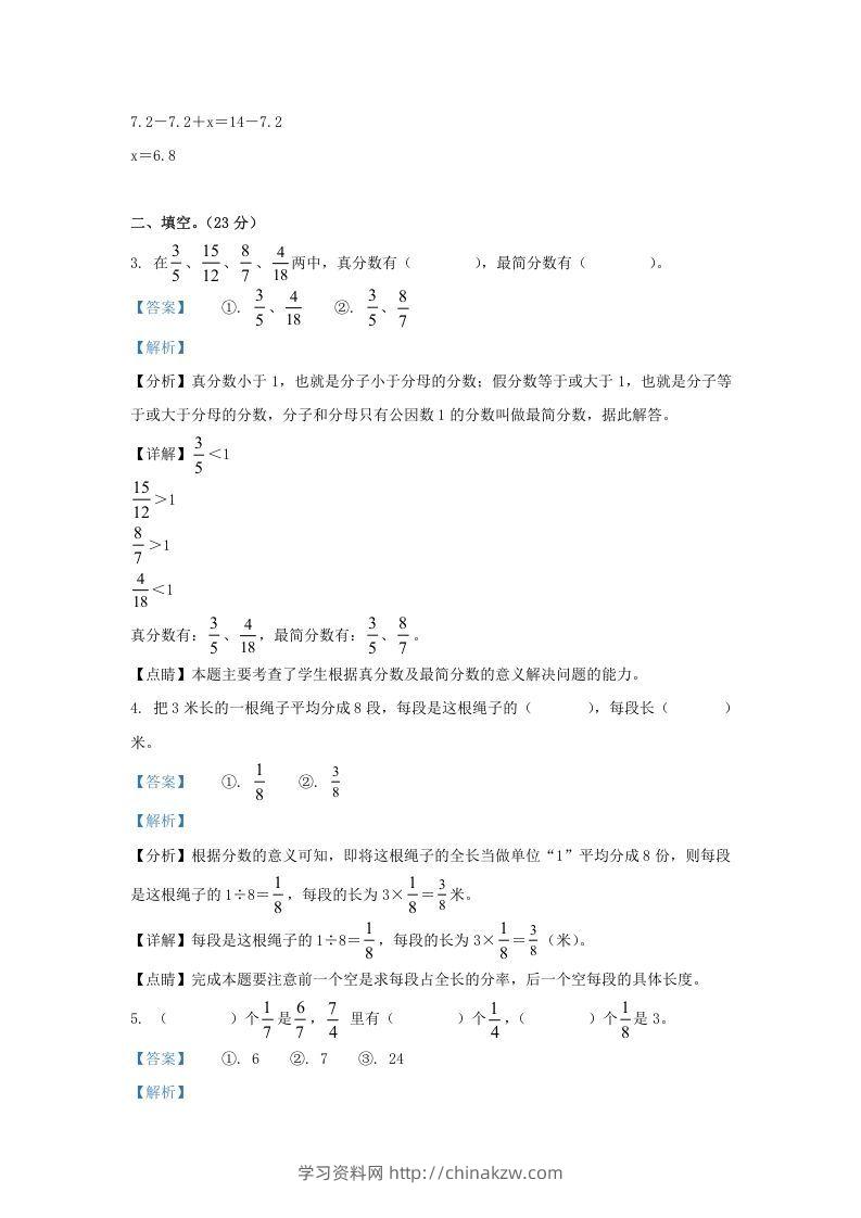 图片[3]-2021-2022学年江苏南京江北新区五年级下册数学期中试卷及答案(Word版)-学习资料站