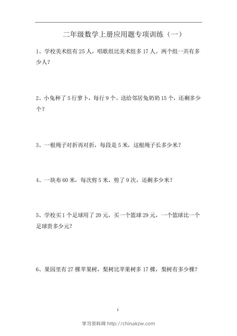 二上数学应用题专项训练页-学习资料站