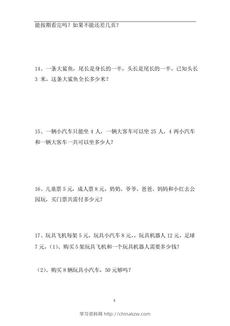 图片[3]-二上数学应用题专项训练页-学习资料站