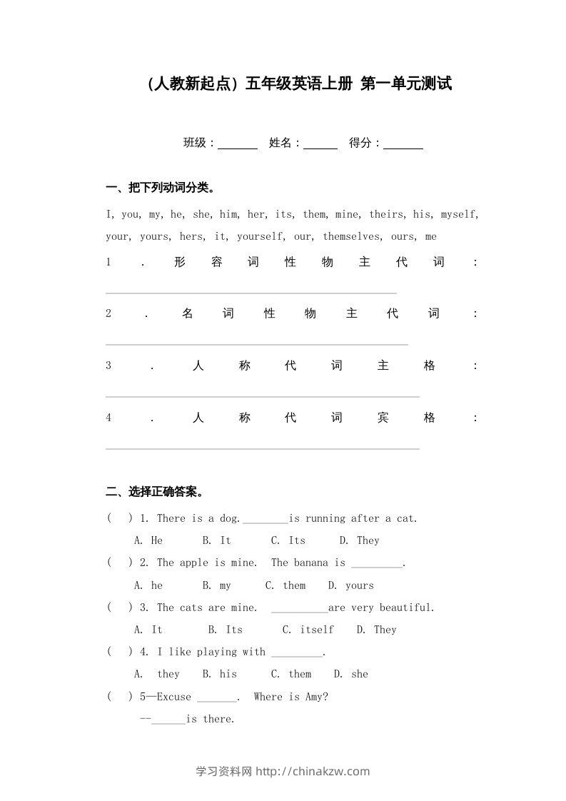 五年级英语下册第一单元测试（人教版）-学习资料站