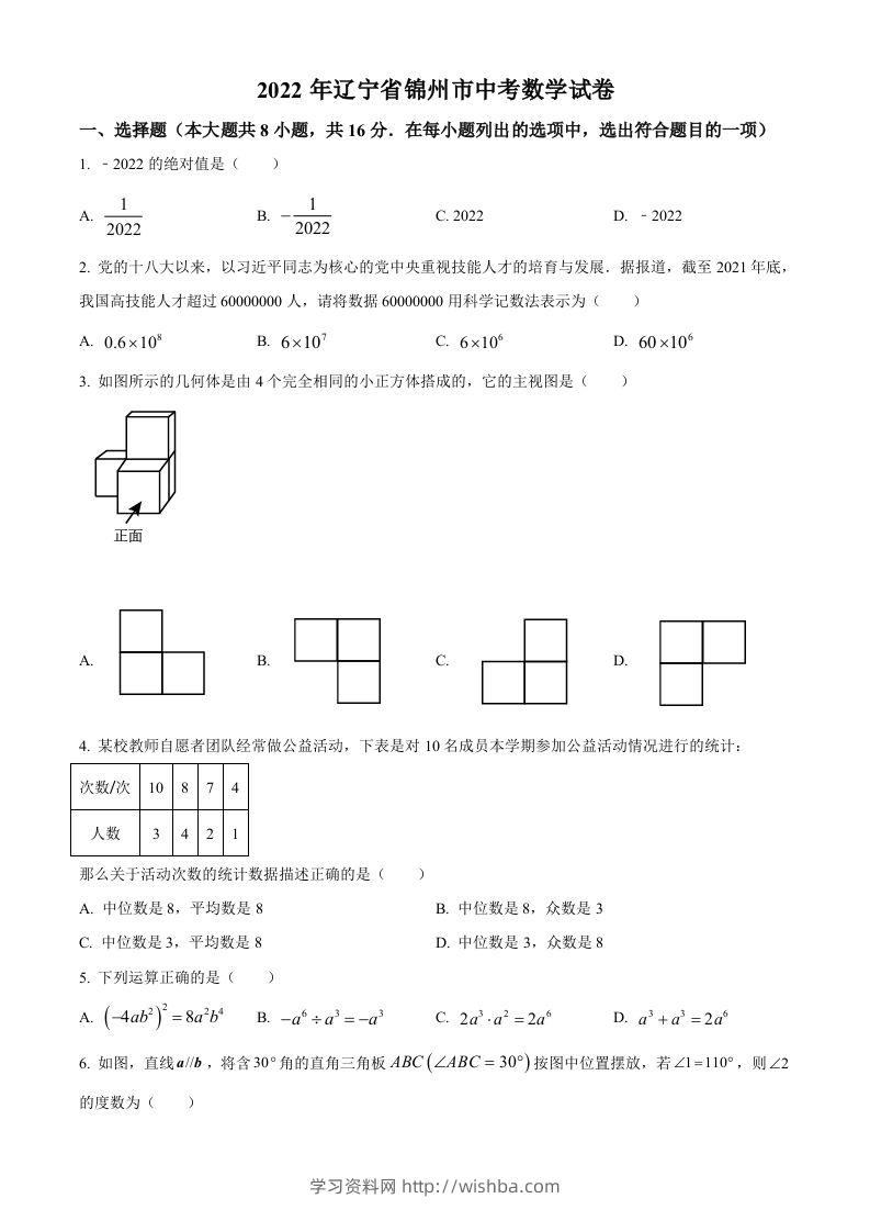 2022年辽宁省锦州市中考数学真题（空白卷）-学习资料站