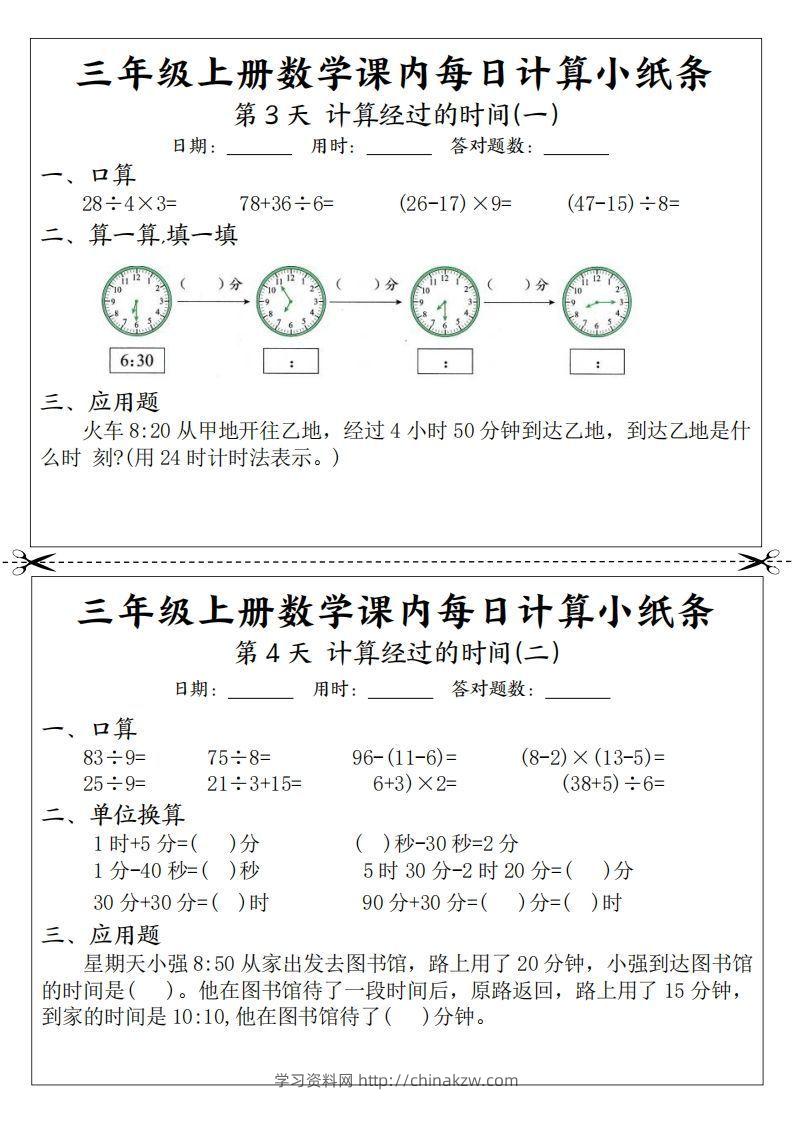 图片[2]-三年级数学上册课内每日计算小纸条（21天12页）(2)-学习资料站