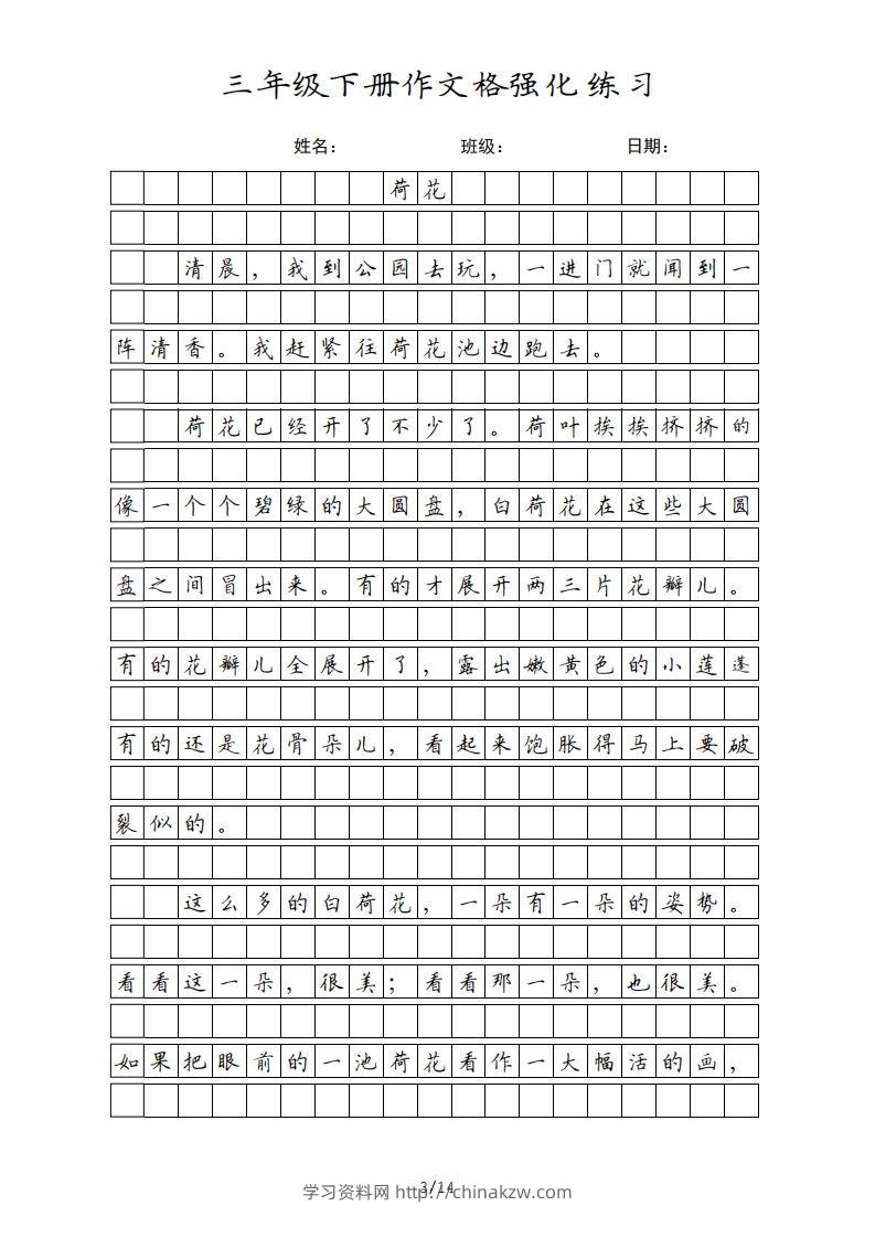 图片[3]-三年级语文下册课文（部编版）-学习资料站