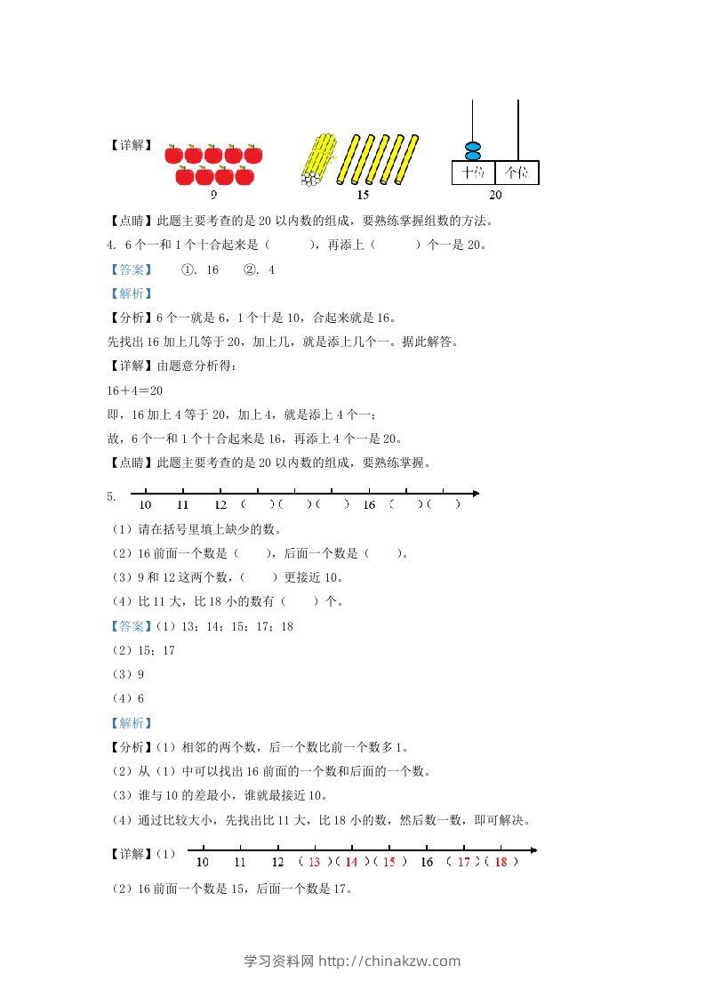 图片[2]-2021-2022学年江苏省无锡市惠山区一年级上册数学期末试题及答案(Word版)-学习资料站