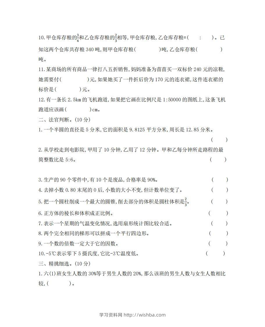 图片[2]-六（下）河北省数学小升初测试卷-学习资料站