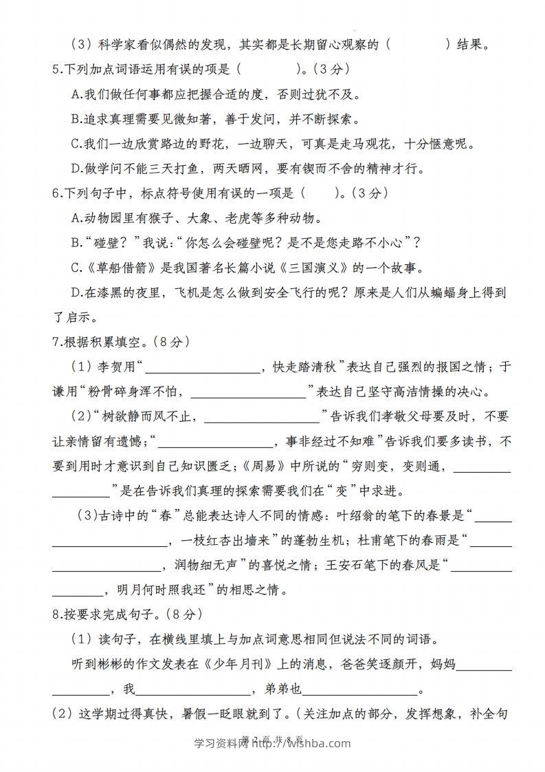 图片[2]-语文-2023-2024学年小升初语文学情检测全真模拟卷(二)-学习资料站