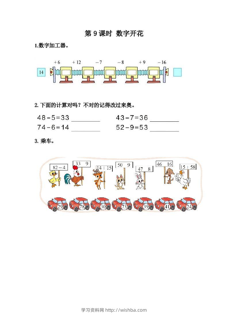一下冀教版数学课时3-9数字开花-学习资料站
