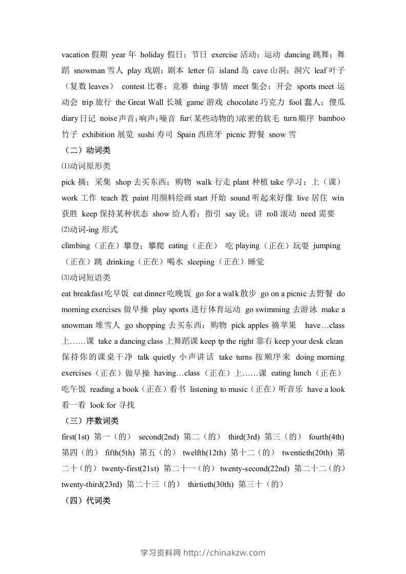 图片[2]-五年级英语下册【完美】词汇、句式梳理-全册：话题区分（人教PEP版）-学习资料站