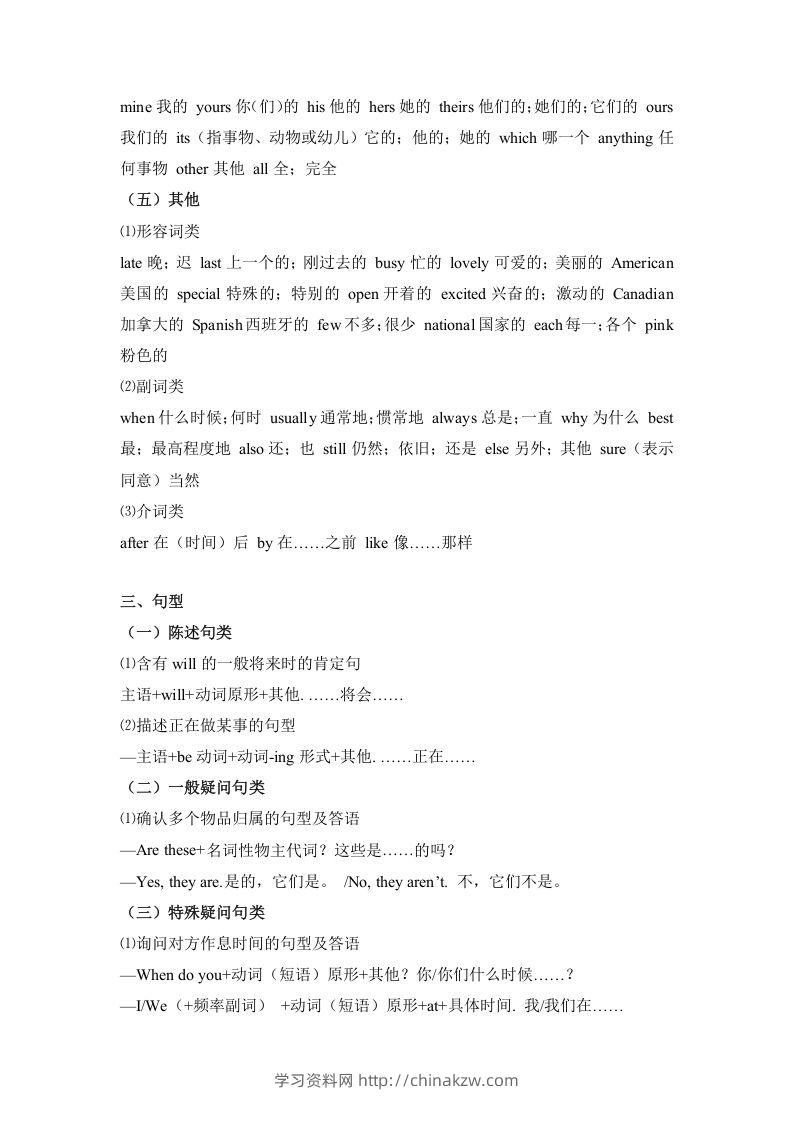 图片[3]-五年级英语下册【完美】词汇、句式梳理-全册：话题区分（人教PEP版）-学习资料站