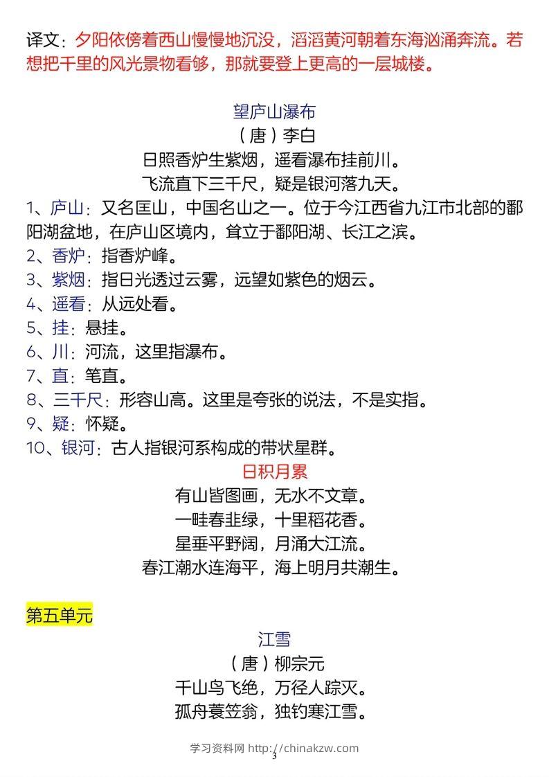 图片[3]-二年级上册语文古诗词及译文名言警句-学习资料站