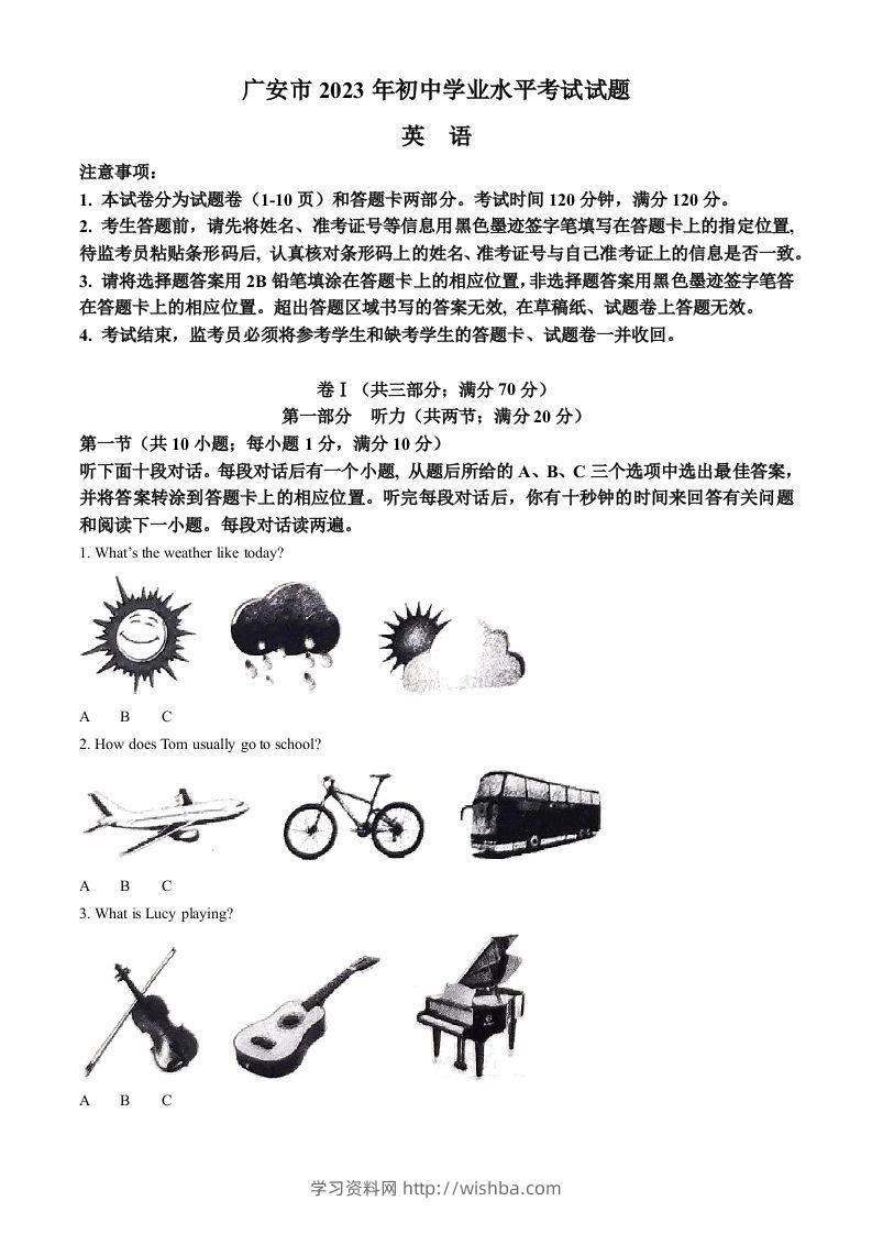 2023年四川省广安市中考英语真题（空白卷）-学习资料站