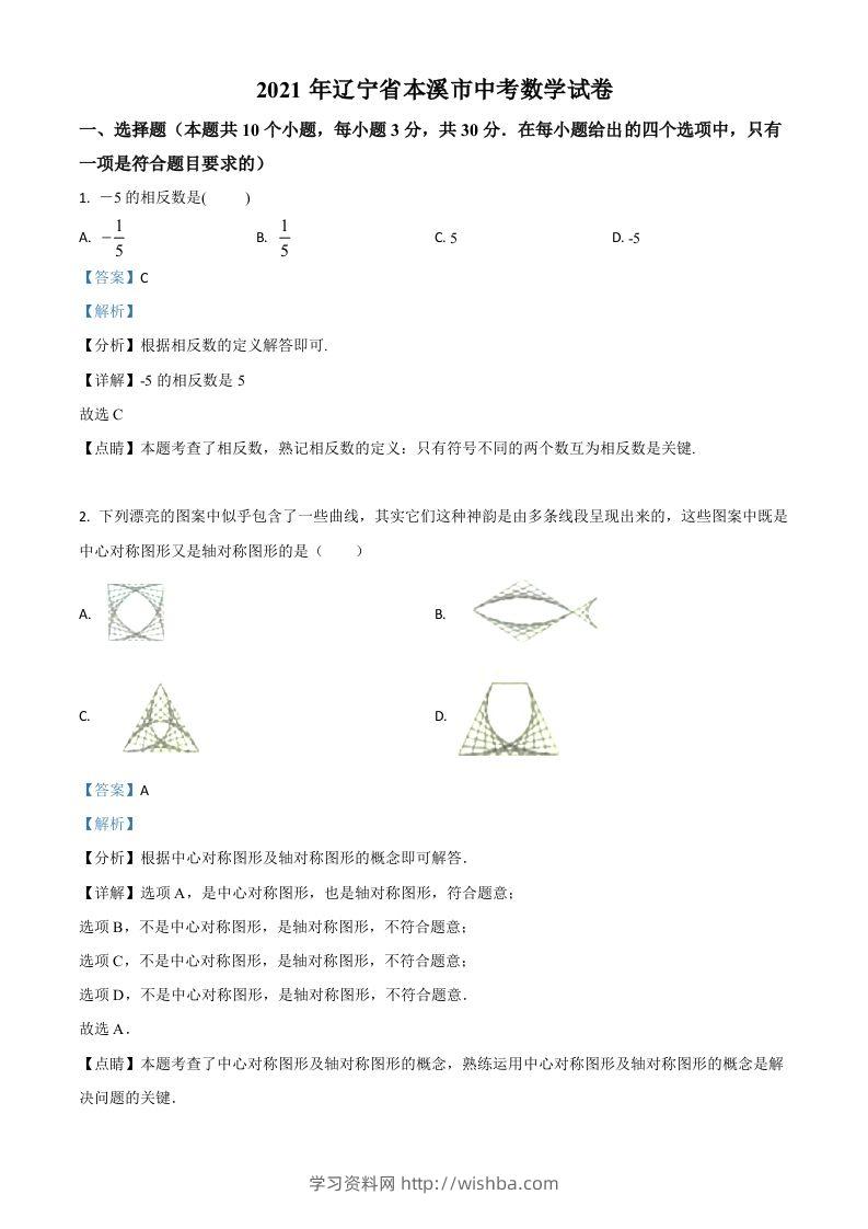 辽宁省本溪市2021年中考数学真题（含答案）-学习资料站