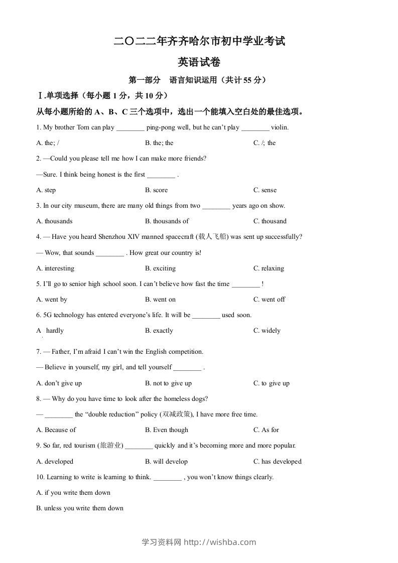 2022年黑龙江省齐齐哈尔市中考英语真题（空白卷）-学习资料站