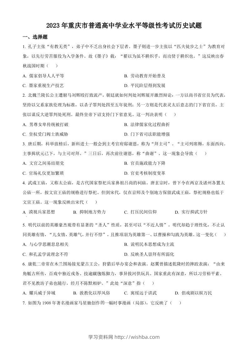 2023年高考历史试卷（重庆）（空白卷）-学习资料站