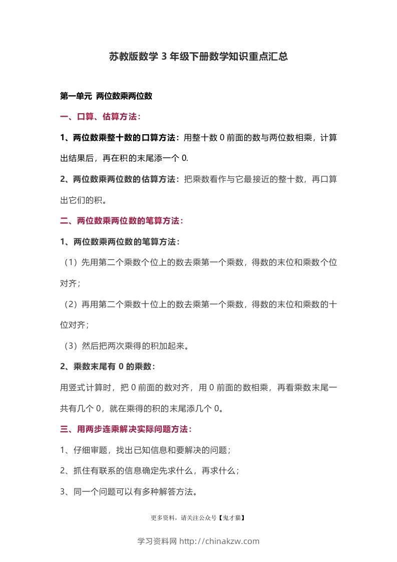 苏教版数学3年级下册数学知识点-学习资料站