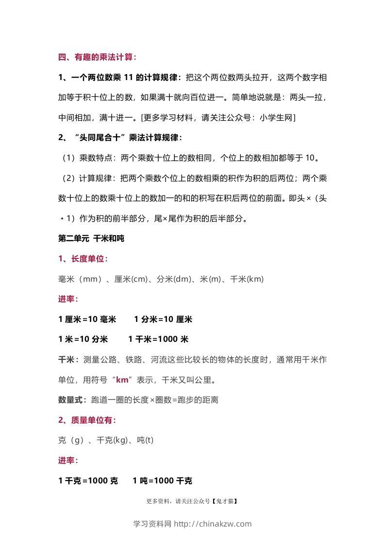 图片[2]-苏教版数学3年级下册数学知识点-学习资料站