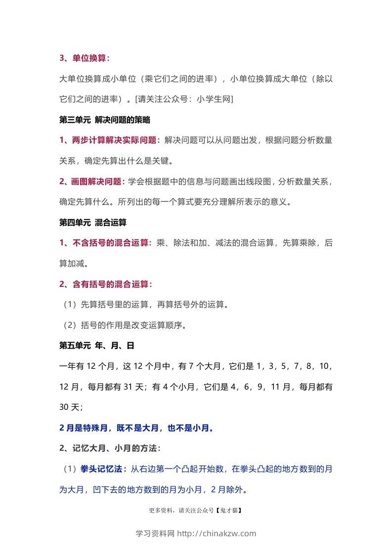 图片[3]-苏教版数学3年级下册数学知识点-学习资料站
